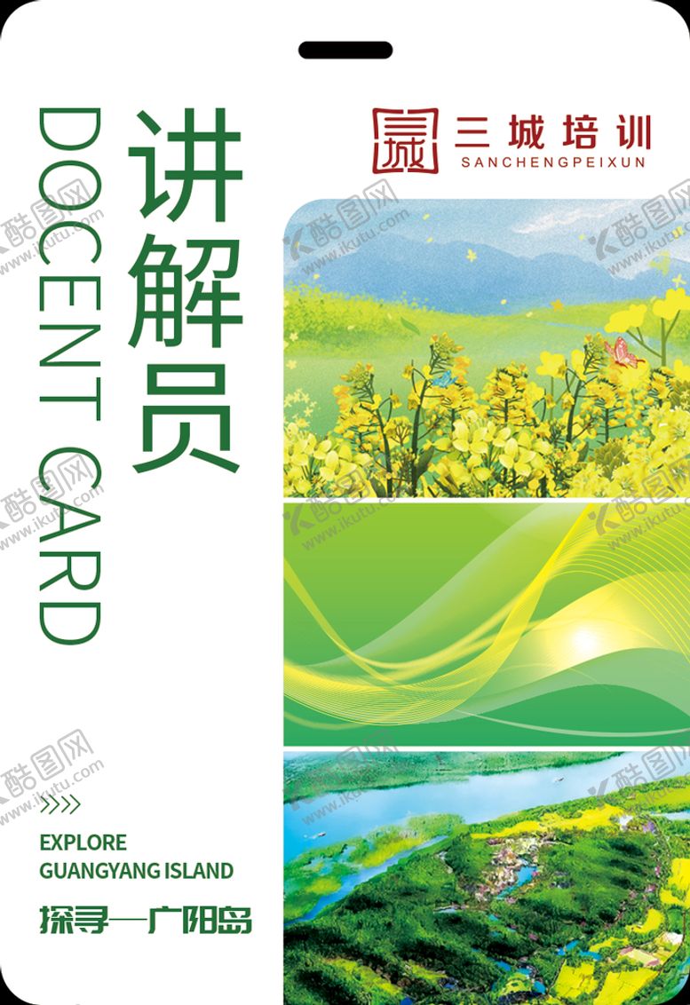 编号：05321709291859215693【酷图网】源文件下载-胸牌