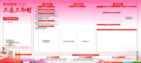 三全三亮三化信息公示栏