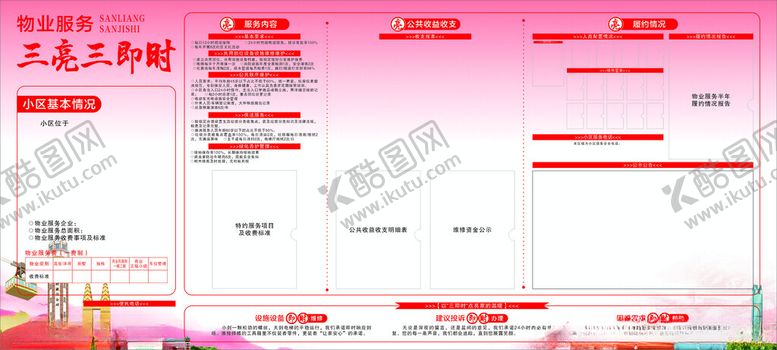 编号：46732509221102252540【酷图网】源文件下载-三亮三即时