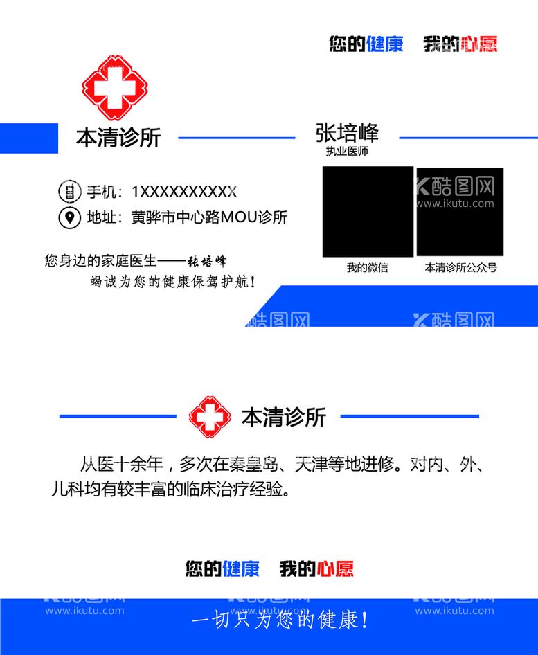 编号：02364709252349397329【酷图网】源文件下载-诊所名片