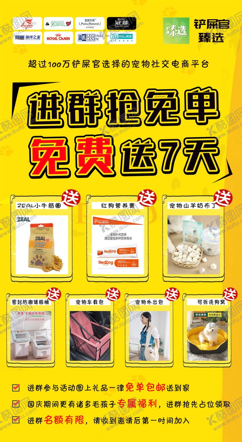 编号：60125104171503121460【酷图网】源文件下载-宠物传单