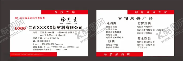 编号：42753704211246337397【酷图网】源文件下载-新材料硅油高端名片