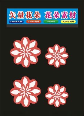 花形花朵