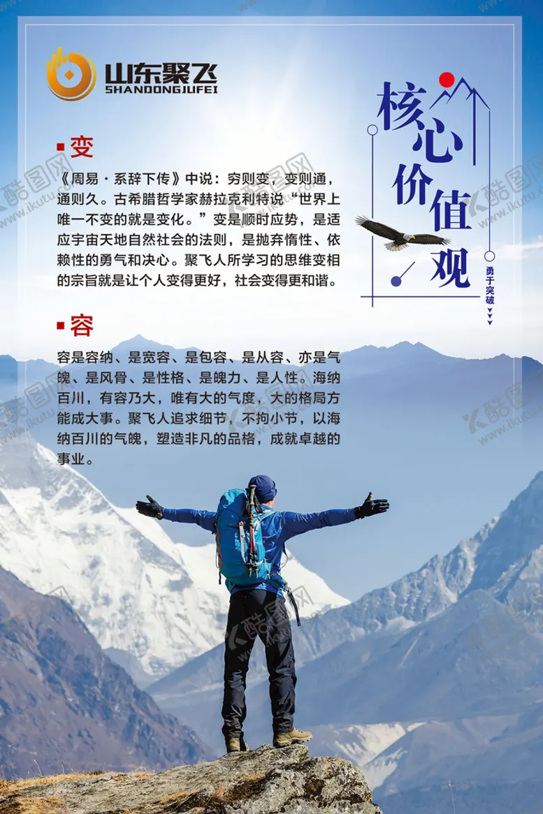 编号：34019610041817462017【酷图网】源文件下载-公司文化海报