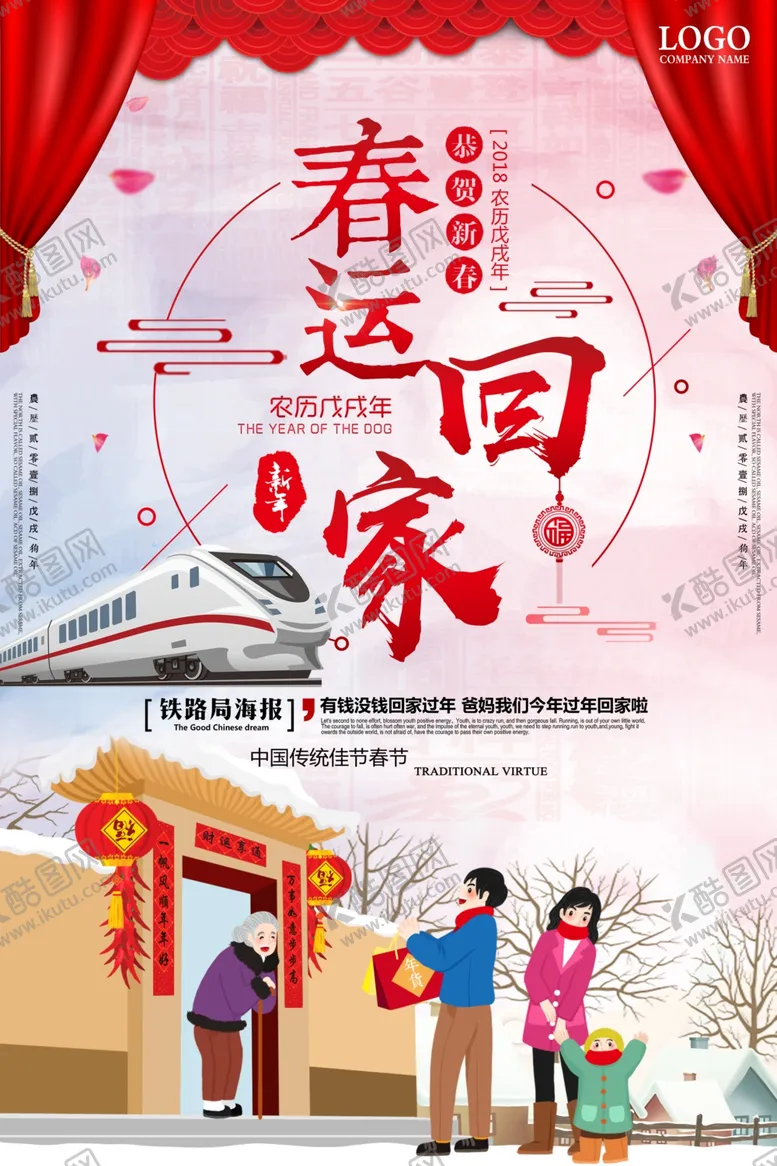 编号：65387203251328105411【酷图网】源文件下载-春节海报