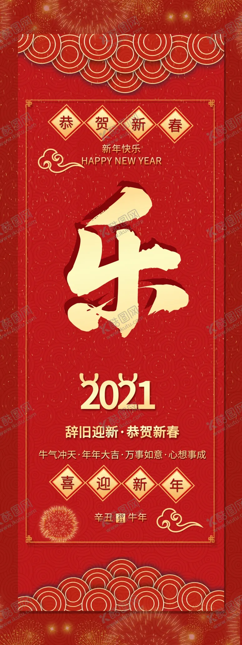 编号：26580704271505052236【酷图网】源文件下载-新年快乐