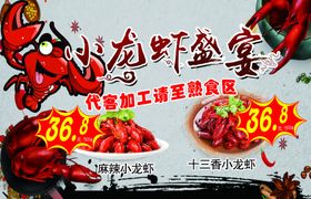 小龙虾