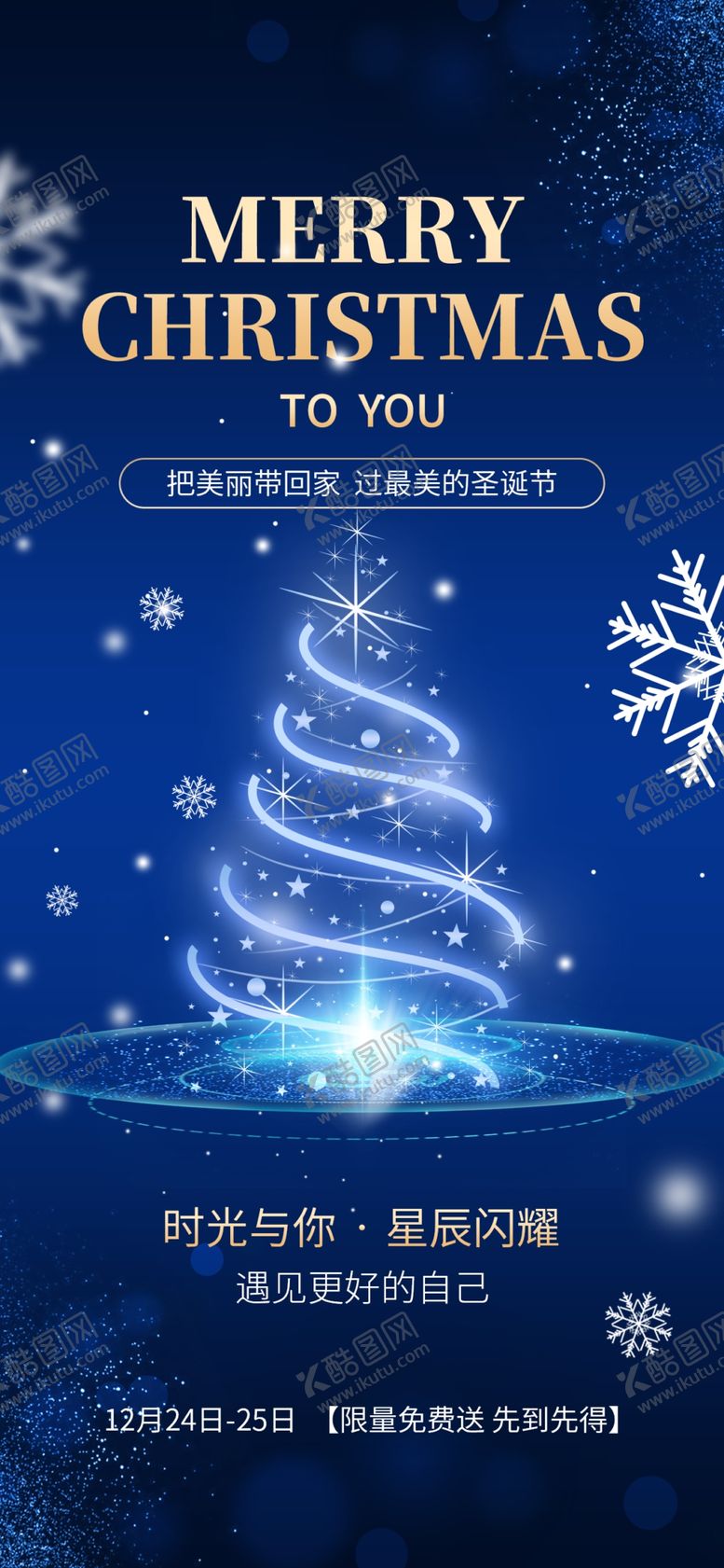 编号：50796409290517567958【酷图网】源文件下载-圣诞
