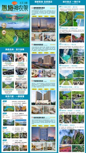 旅游海报风景图片集合