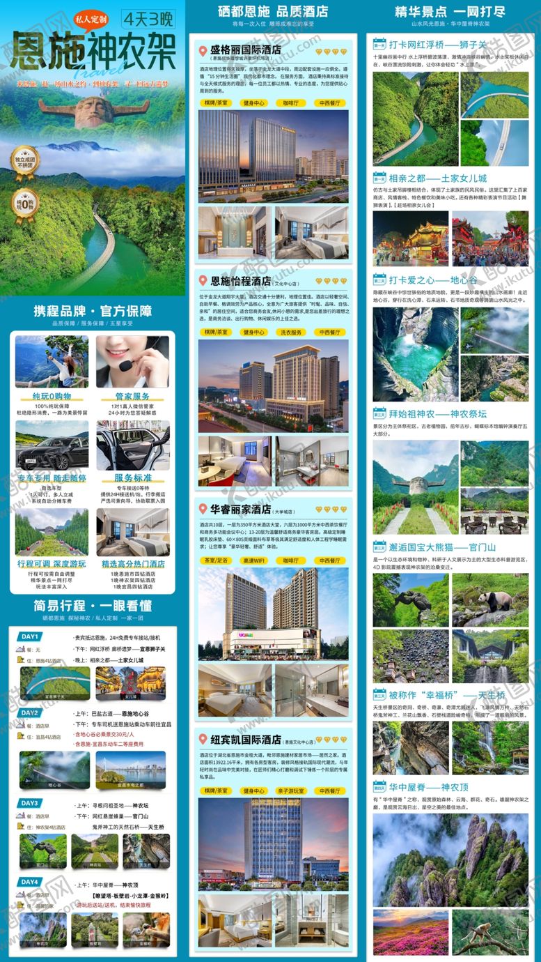 编号：28617609221138374852【酷图网】源文件下载-旅游海报风景图片集合