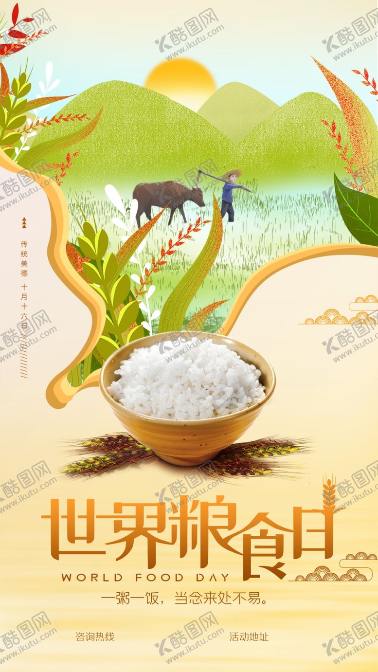 编号：67376609221223406847【酷图网】源文件下载-节约粮食