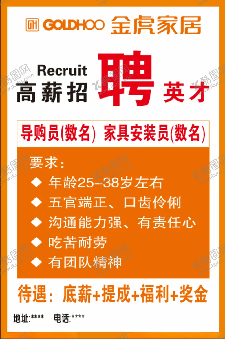 编号：48244003120259548492【酷图网】源文件下载-金虎招聘