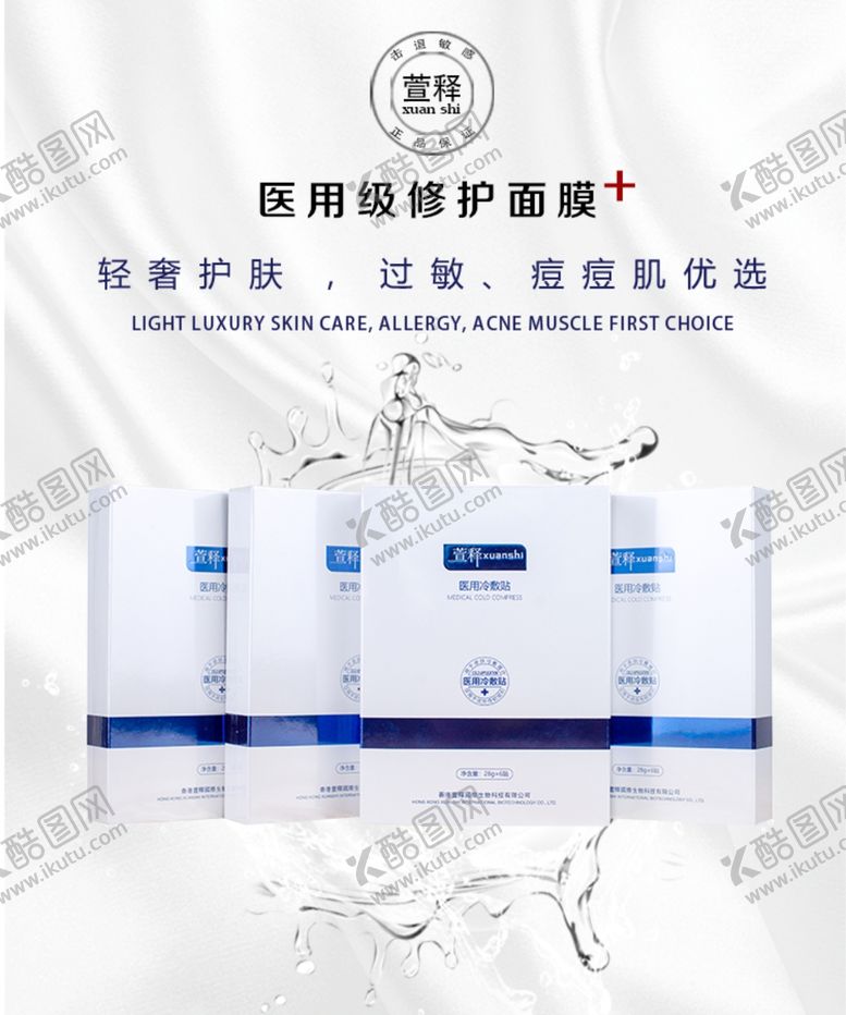 编号：11986110200127451590【酷图网】源文件下载-萱释面膜