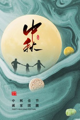 简约创意团圆中秋节海报