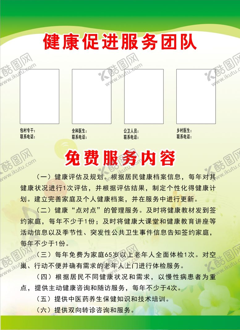 编号：15350610232351178408【酷图网】源文件下载-绿色制度牌