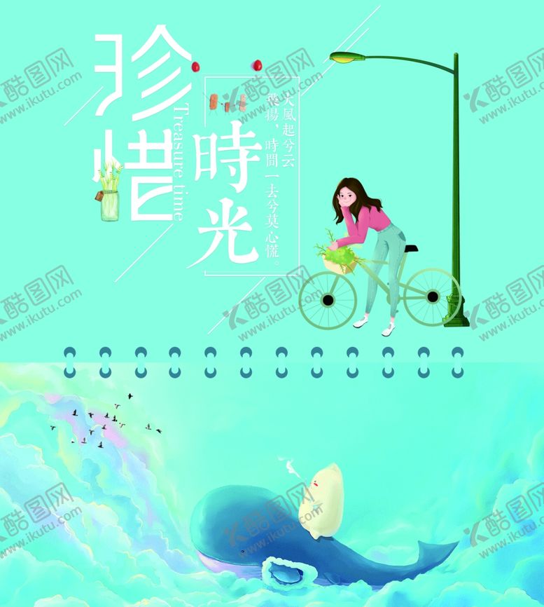 编号：95102904101420518951【酷图网】源文件下载-珍惜时光