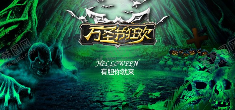 编号：76918609290731175066【酷图网】源文件下载-万圣狂欢