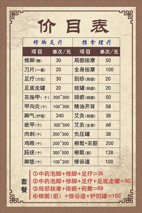 足疗