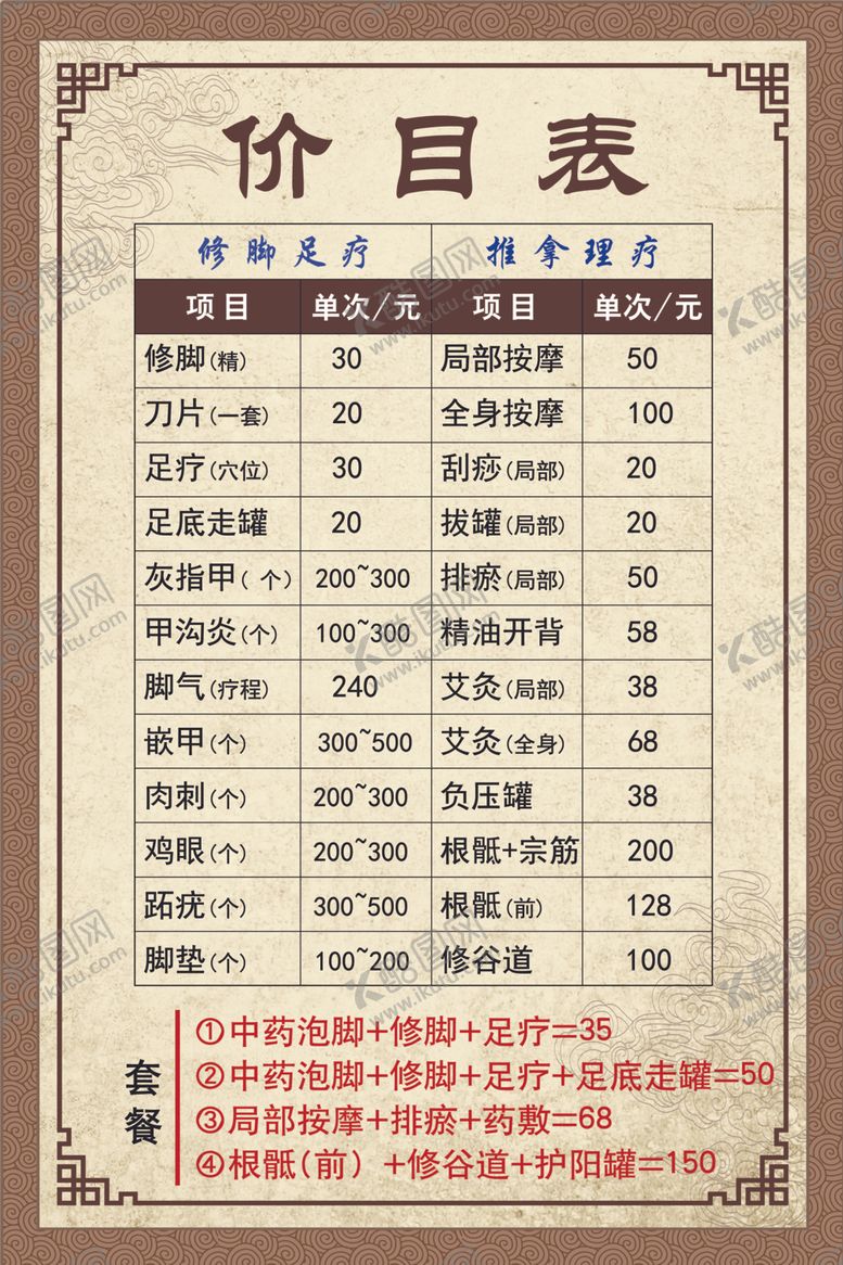 编号：51572107031504123747【酷图网】源文件下载-足疗