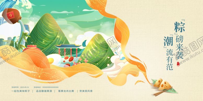 编号：33062706261439406049【酷图网】源文件下载-端午节