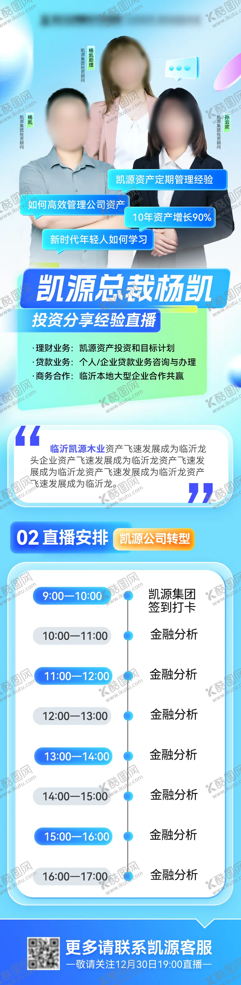 编号：52779503281853144103【酷图网】源文件下载-金融教育课程培训邀请函流程直播海报