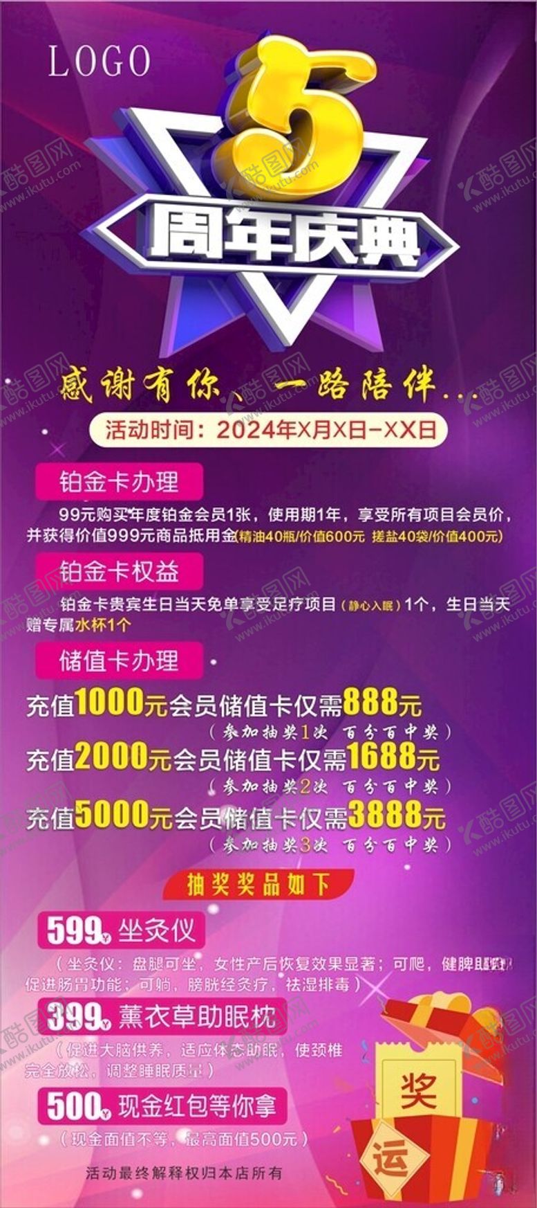 编号：56625402152350483066【酷图网】源文件下载-五周年庆典