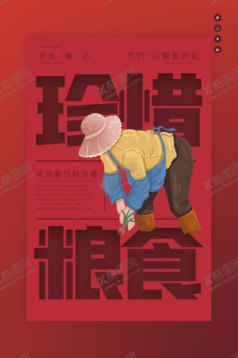 编号：55813010080300546639【酷图网】源文件下载-珍惜粮食