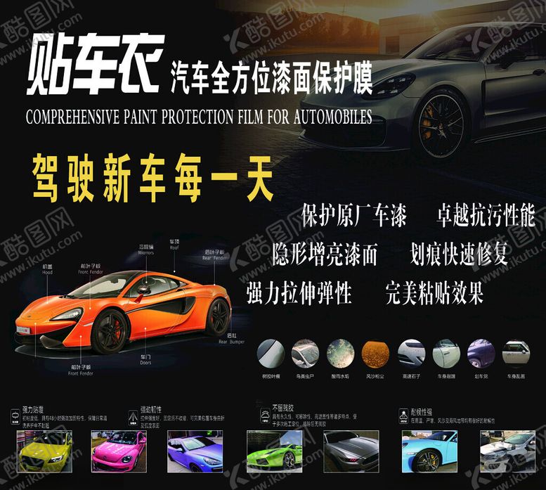 编号：88826804151603476801【酷图网】源文件下载-汽车改色贴膜展示与服务