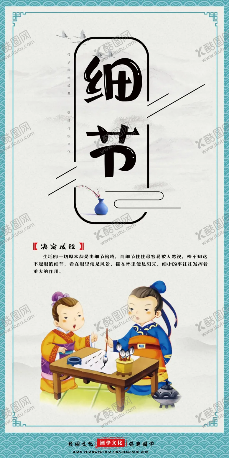 编号：14671404061334367318【酷图网】源文件下载-细节国学