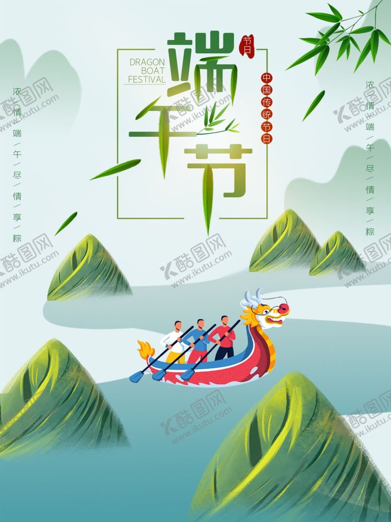 编号：72628101191900148017【酷图网】源文件下载-端午节