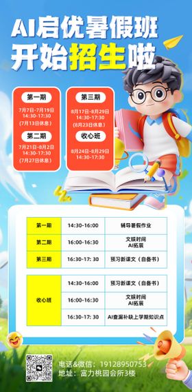 暑假招生活动海报