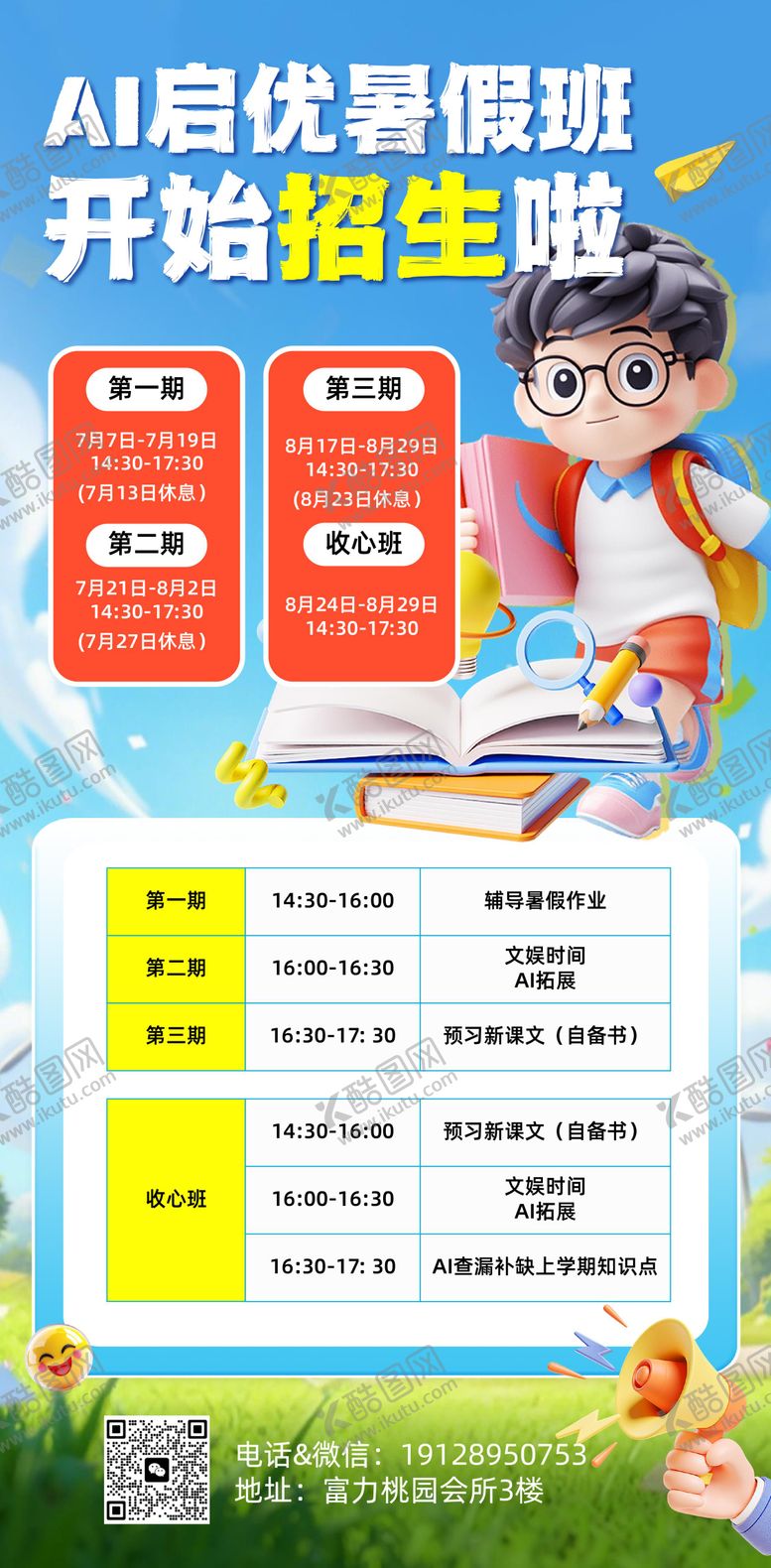 编号：87385610040416201070【酷图网】源文件下载-暑假招生活动海报