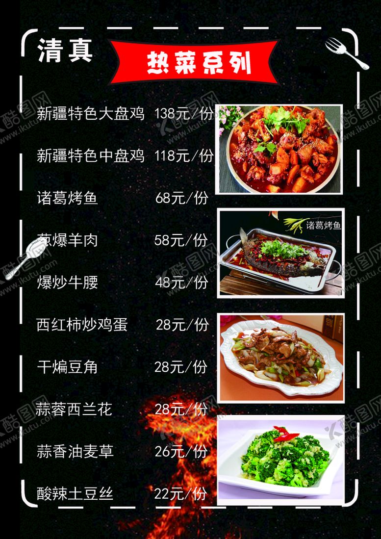 编号：41852009251711206143【酷图网】源文件下载-热菜类