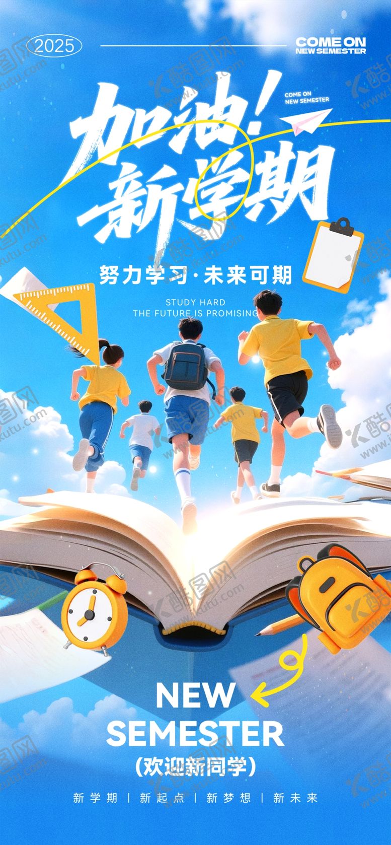 编号：56628406010938206349【酷图网】源文件下载-开学季