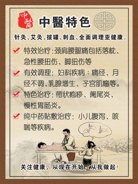 中医特色诊疗
