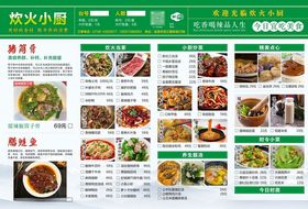炊火小厨点菜单