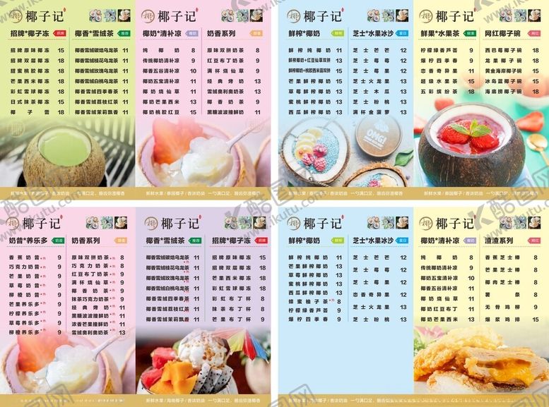 编号：27787604271848013344【酷图网】源文件下载-奶茶价目表灯箱