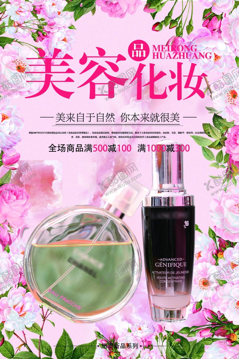 编号：46226610312153501769【酷图网】源文件下载-化妆品