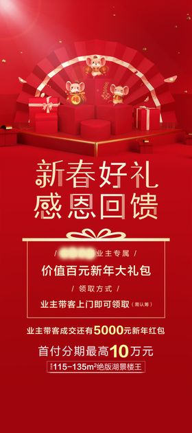 地产新春送礼活动展架