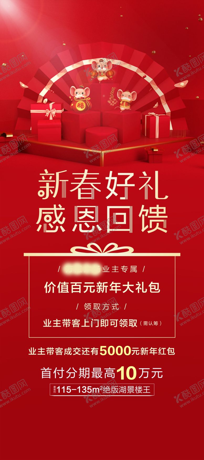 编号：73232010260942594239【酷图网】源文件下载-地产新春送礼活动展架