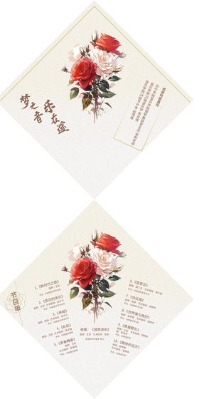 音乐会节目单折页