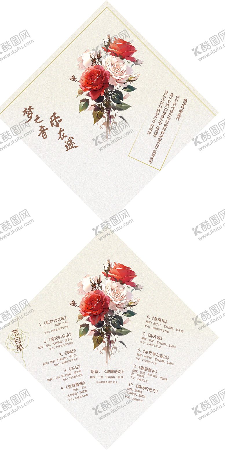 编号：79480012181726092484【酷图网】源文件下载-音乐会节目单折页