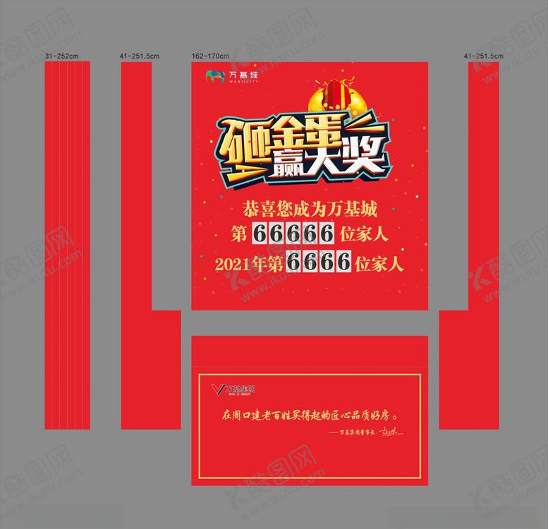 编号：91092403101819233394【酷图网】源文件下载-地产案场砸金蛋赢大奖金蛋台