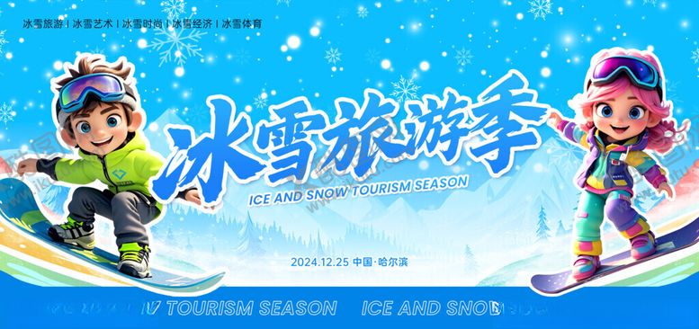 编号：78530311201839219391【酷图网】源文件下载-冬季旅游海报
