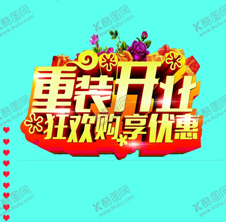 编号：31674904061954581239【酷图网】源文件下载-重装开业狂欢购物