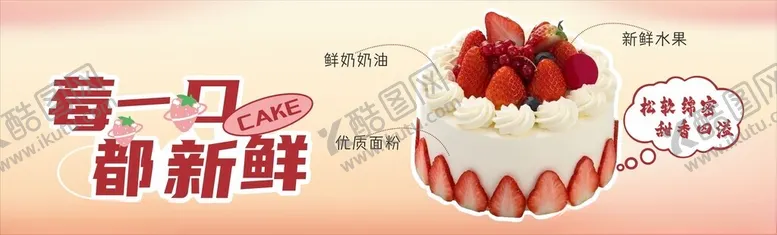 编号：84851701251501553320【酷图网】源文件下载-草莓蛋糕
