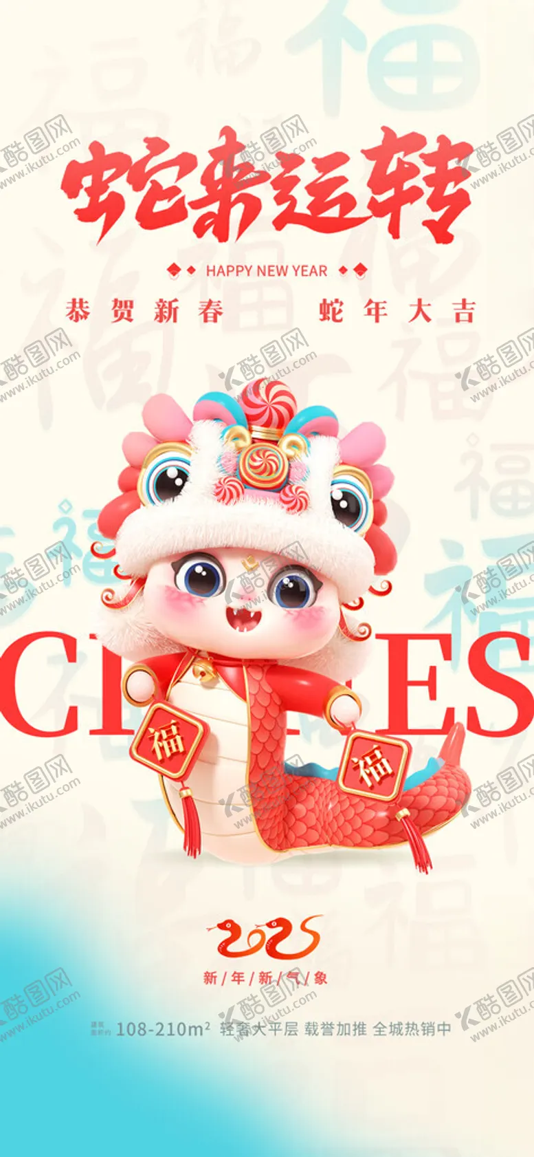 编号：20676202270700145429【酷图网】源文件下载-春节小年蛇年海报