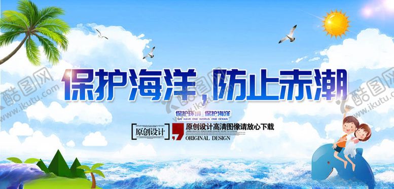 编号：88671405020639228265【酷图网】源文件下载-保护环境