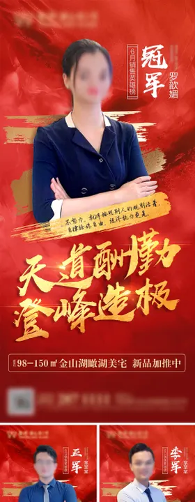 人物销冠榜系列海报