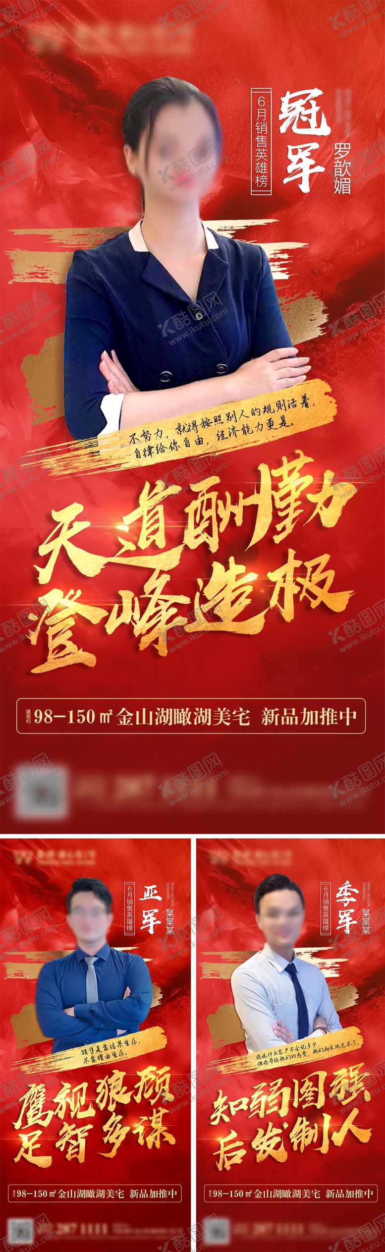 编号：51554108011418443658【酷图网】源文件下载-人物销冠榜系列海报
